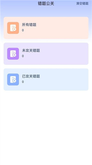 驾考先锋截图3