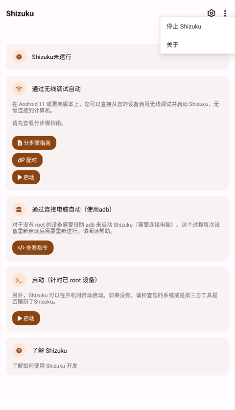 Shizuku老版本截图2
