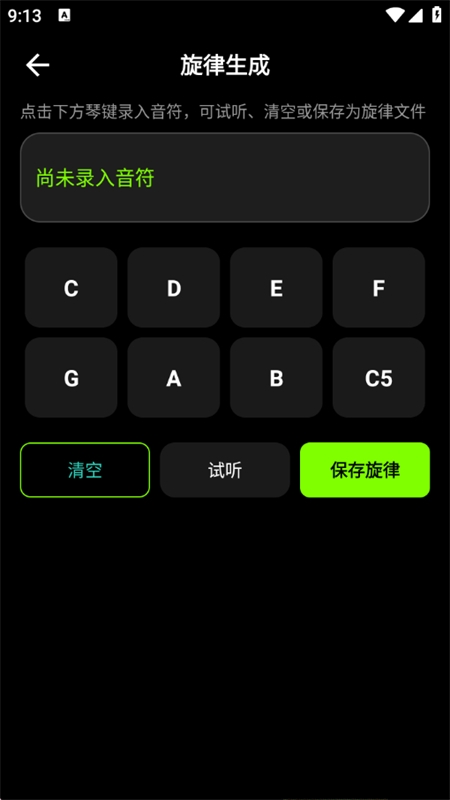 歌词生成器截图2