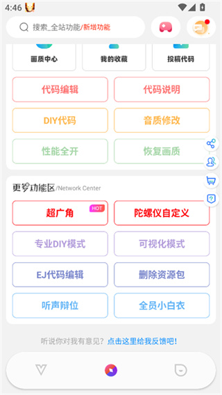 ACE画质助手120帧截图3