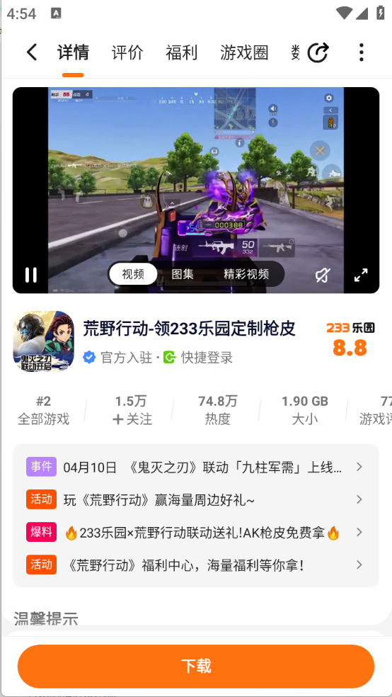 233乐园免费版截图3