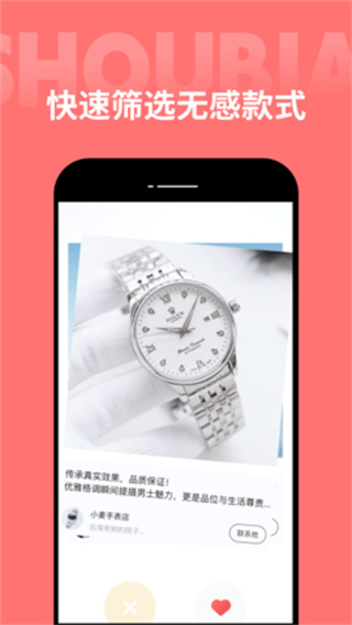 手表之家最新版截图2