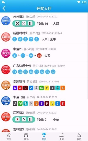 U9彩票安卓版截图1