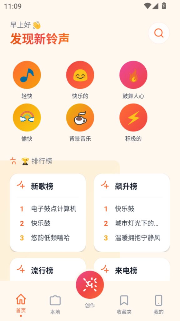 铃库免费铃声截图1