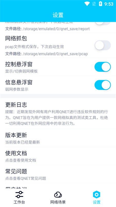金砖弱网app截图1