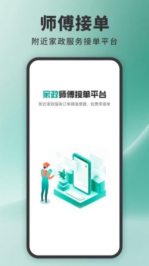 家政接单宝截图2
