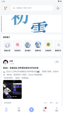 初雪社区截图1