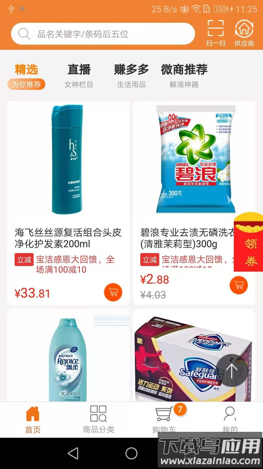 智订宝app截图3