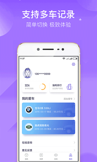 加仑油耗截图5