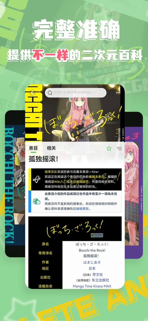 萌娘百科wiki截图3