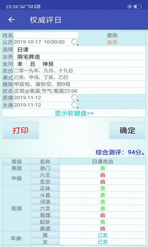 玄门神数免费版截图3