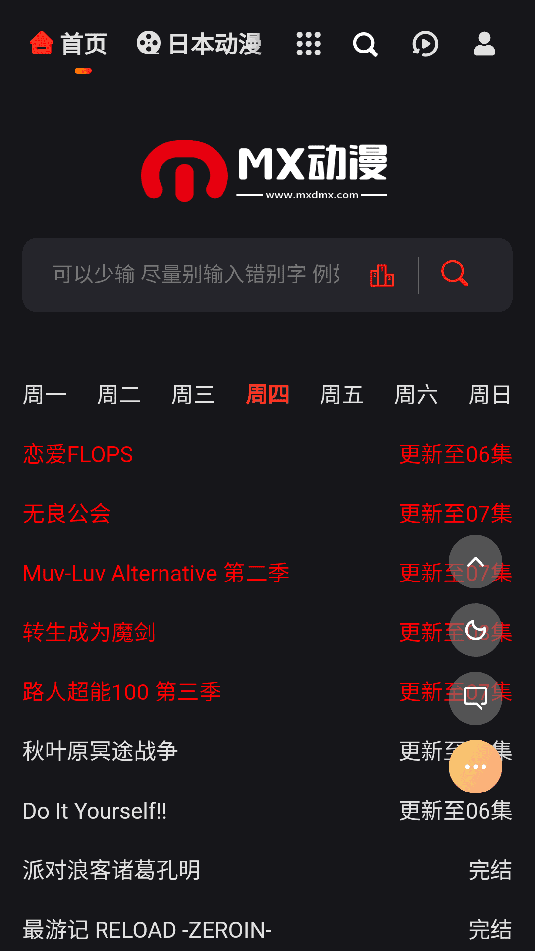 mx动漫播放器截图3