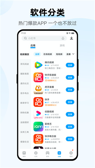 vivo应用商店官网截图1