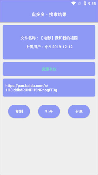盘多多搜索截图1