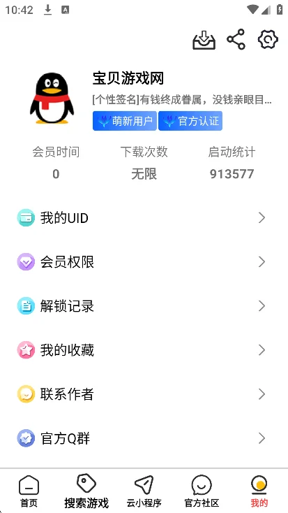 触的软件库截图3