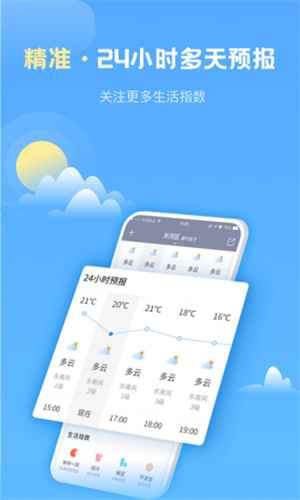 好准天气预报截图1