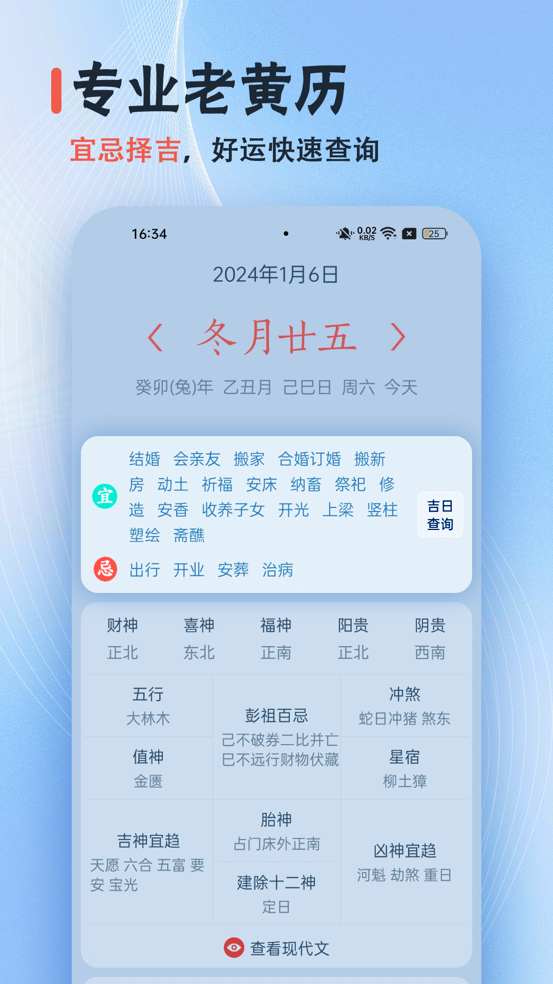 日历经典黄历官方版截图4