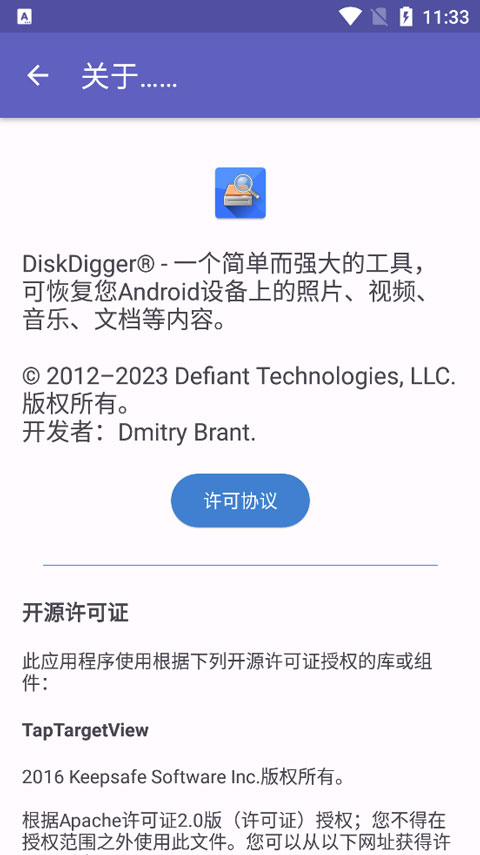diskdigger安卓版截图2