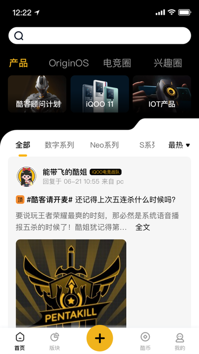 iQOO社区截图4