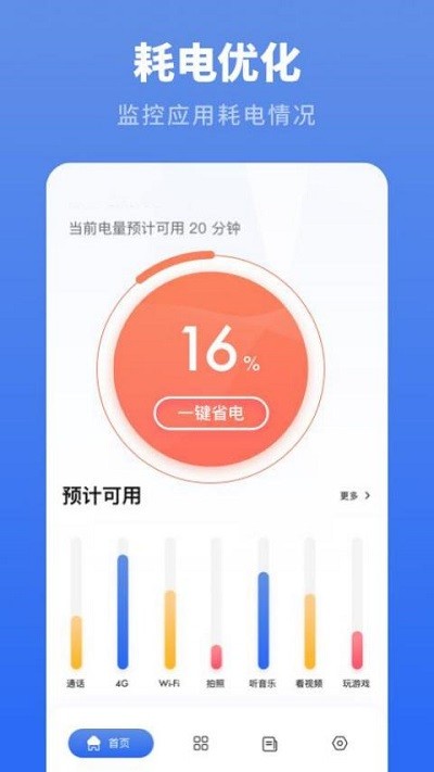 耗电优化大师截图2