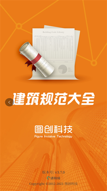 图创建筑规范截图4