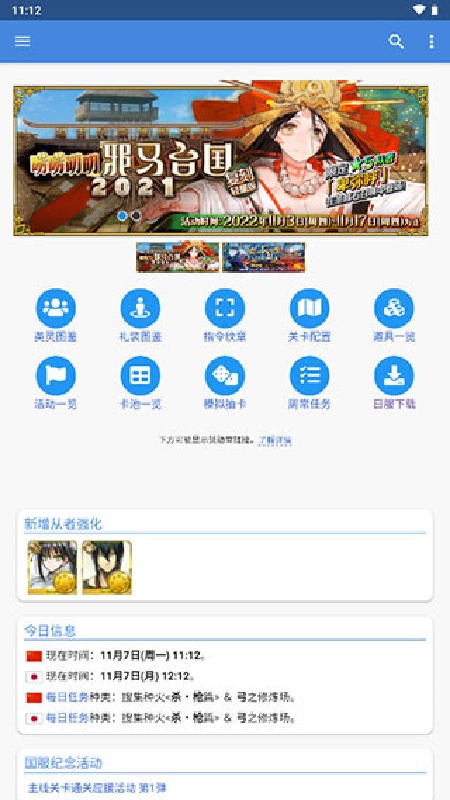 FGOwiki截图1