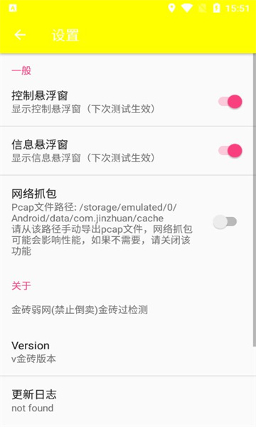 金砖弱网截图3