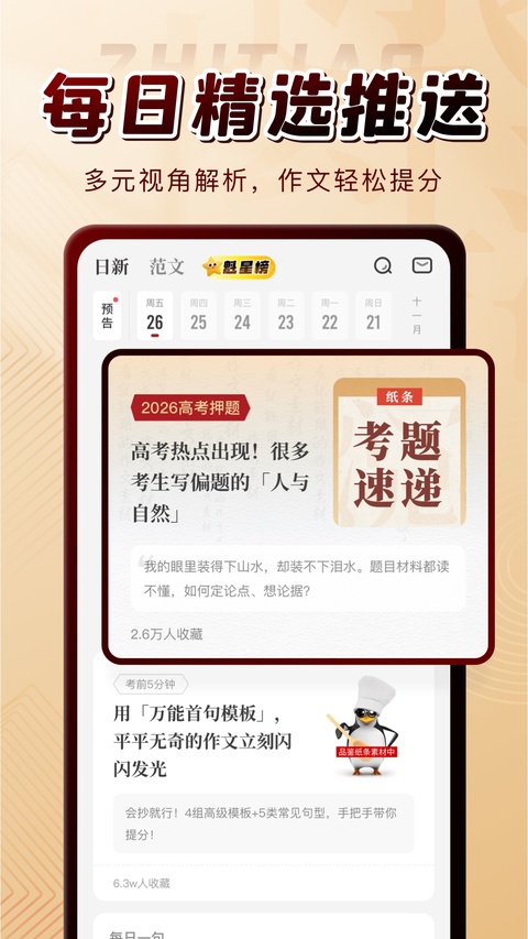 纸条作文截图2
