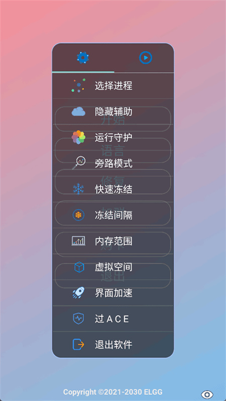 ELGG修改器截图4