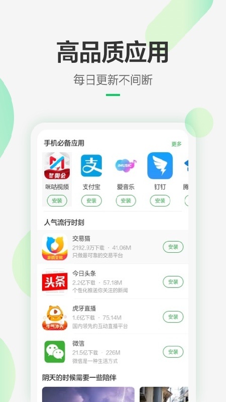 豌豆荚官方版截图2