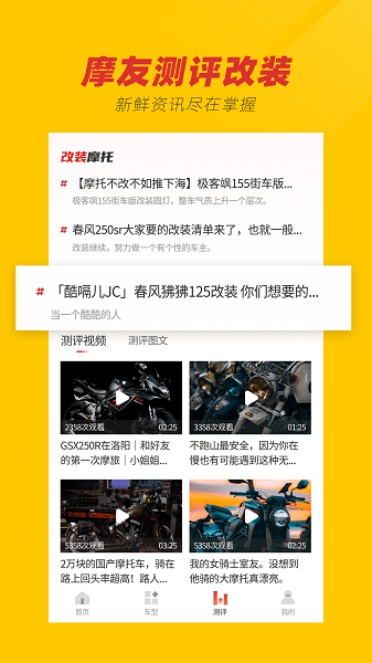 摩托车之家2023最新版截图2
