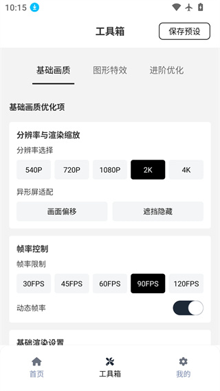超自然行动组小熊猫辅助器截图4
