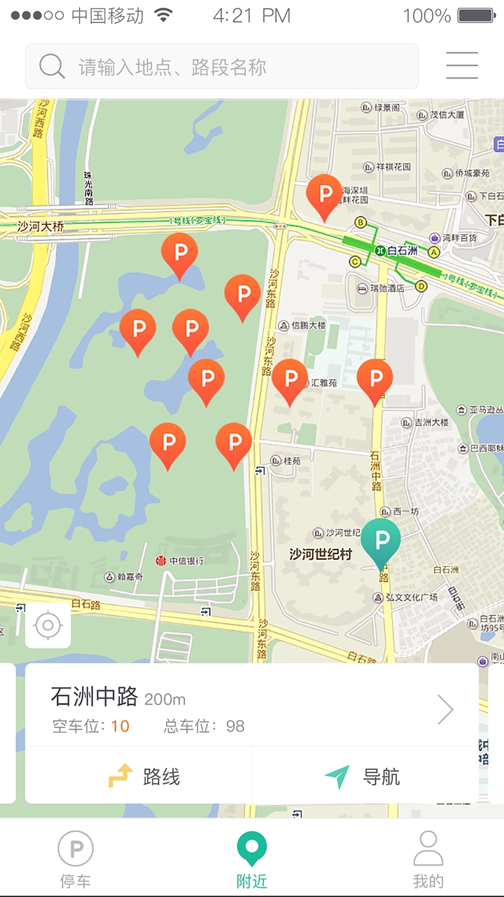 宜停车app官方正版截图4