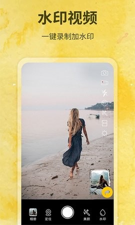 水印制作相机截图3