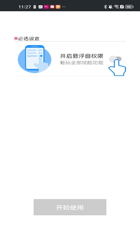 easytouch手机版截图1