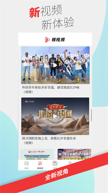 掌上长沙截图3