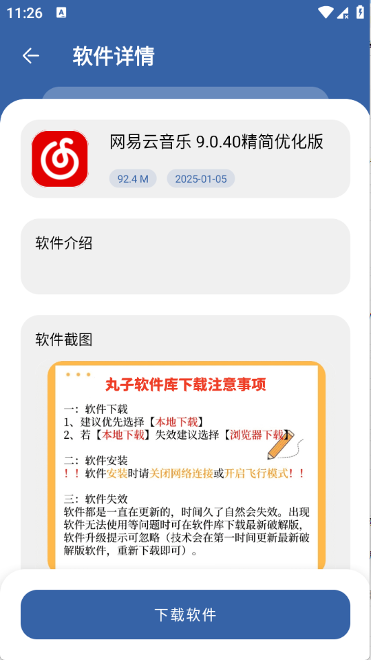 丸子软件库截图3