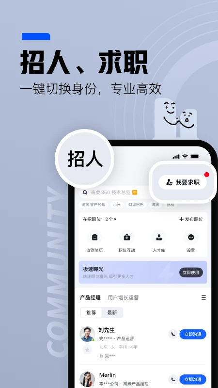 脉脉截图1