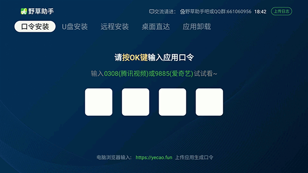 野草助手tv免费安装最新版截图4