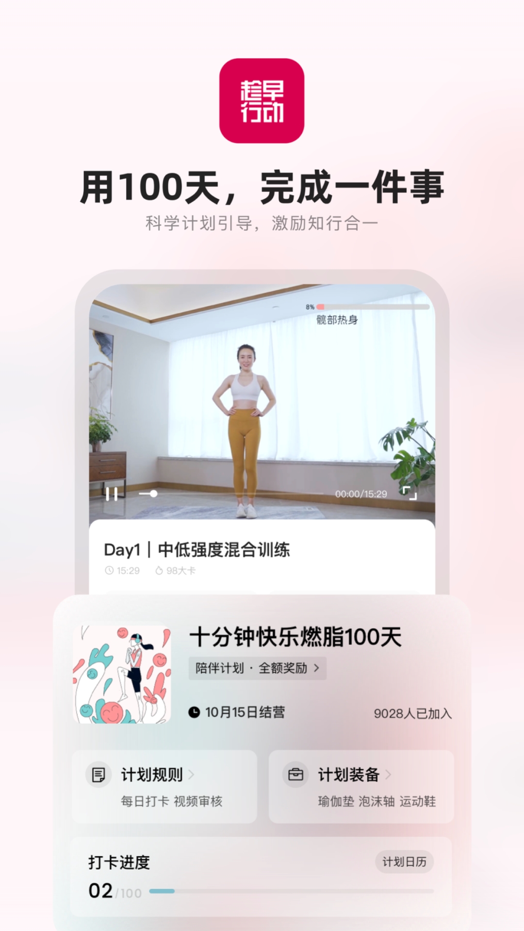 趁早行动app截图2