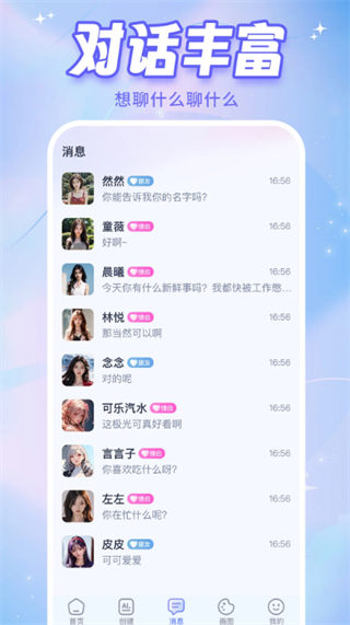 ai恋人截图3