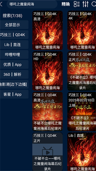 影视仓电视盒子截图3