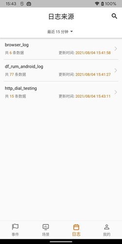 观测云截图4