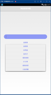盘搜搜截图3