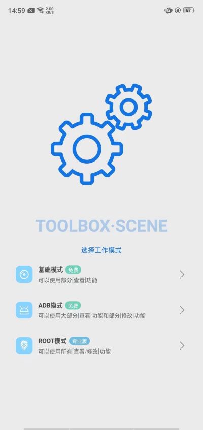 骁龙工具箱Scene截图2
