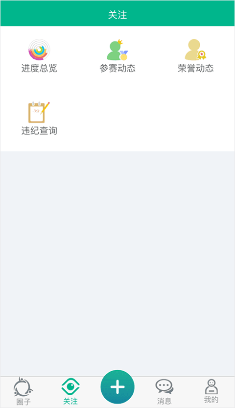 掌上综素截图3