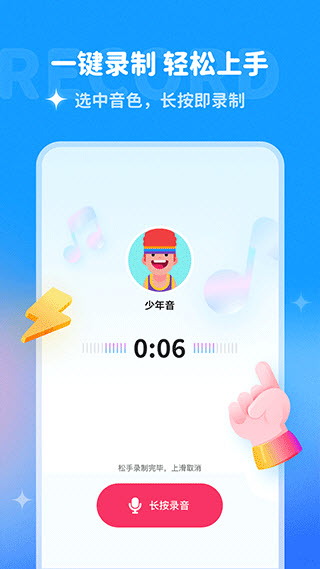 哆啦变声器手机版截图2