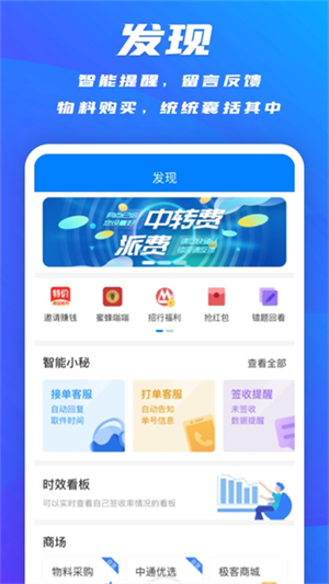 中通快递掌中通最新版本截图1