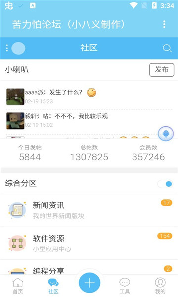 苦力怕论坛国际服截图2
