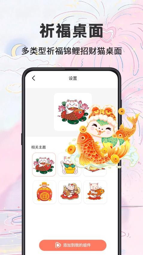祈福桌面官方版截图3